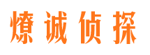 通海外遇出轨调查取证